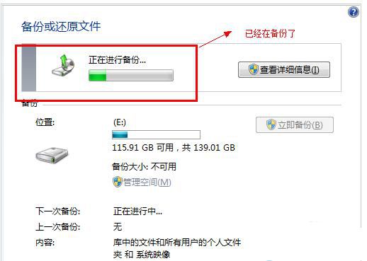 win7备份和还原