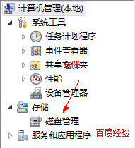 怎样给win7系统硬盘分区