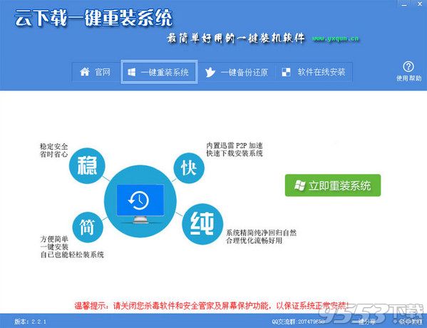 云下载一键重装系统