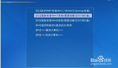 U盘安装原版Windows 7系统的图文全教程