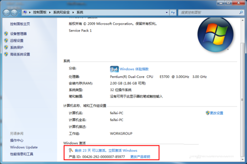 win7怎么激活