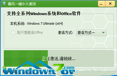 一键激活win7工具