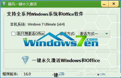 一键激活win7工具