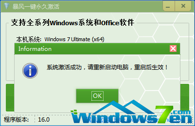 一键激活win7工具