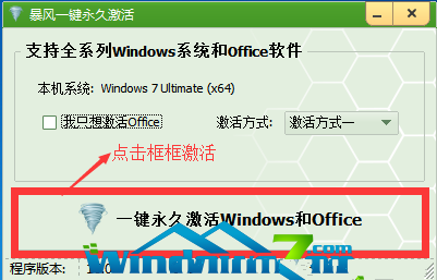 一键激活win7工具