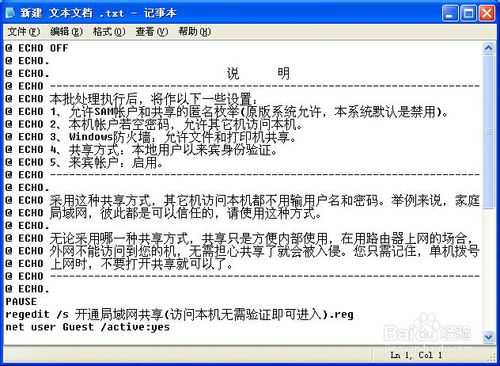 一键开通局域网共享