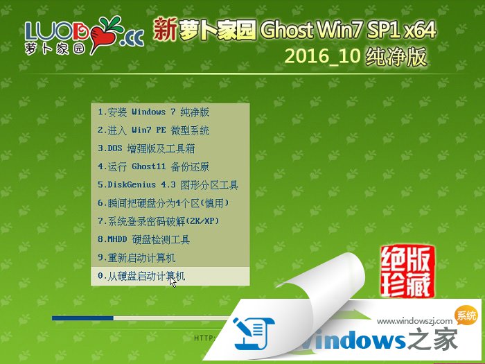萝卜家园笔记本win7