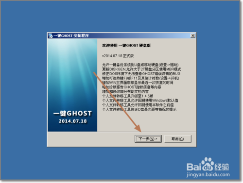一键Ghost怎么硬盘安装