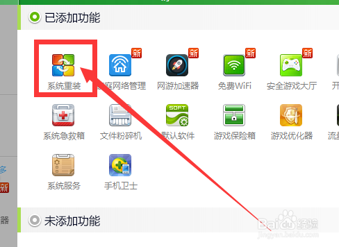 360一键重装系统怎么用?