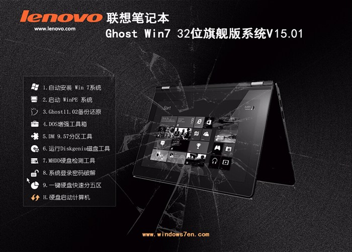 lenovo7系统