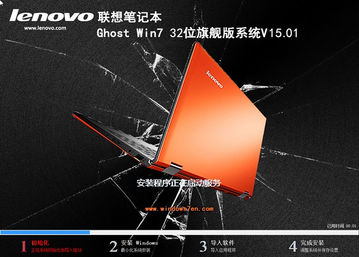 lenovo7系统