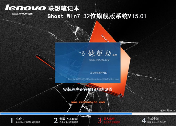 lenovo7系统