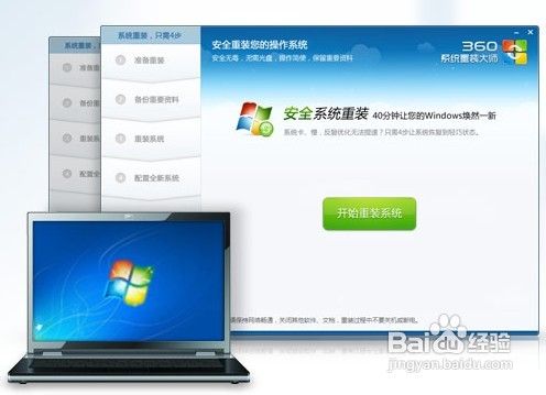 怎么用360系统重装大师重装系统