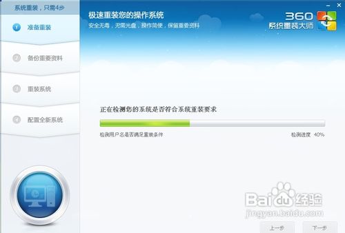 怎么用360系统重装大师重装系统