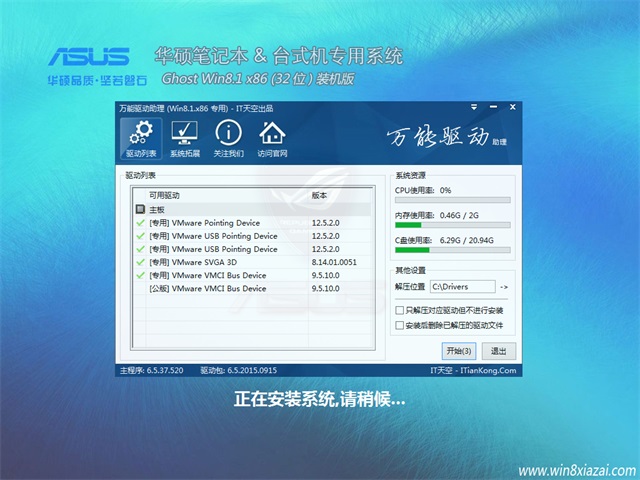 纯净版笔记本win8