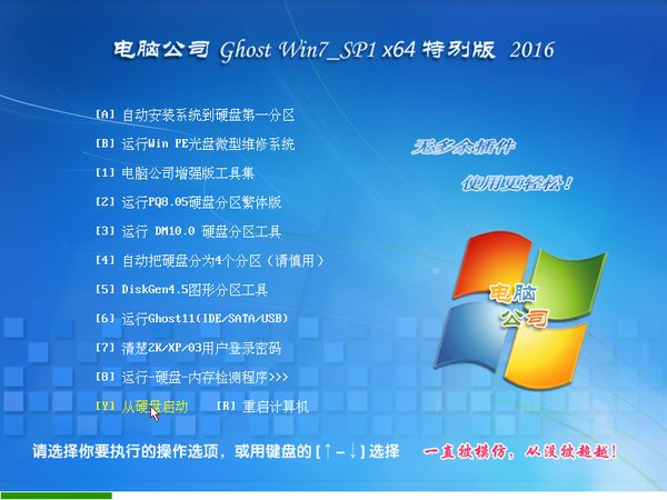 纯净版win764位