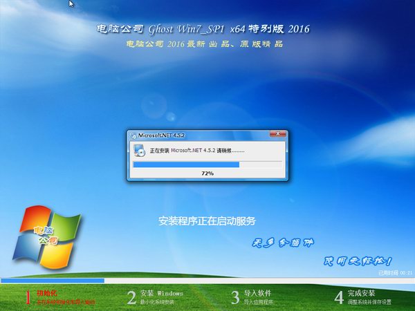 纯净版win764位