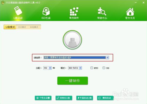 如何用U盘安装固态硬盘的WIN7系统