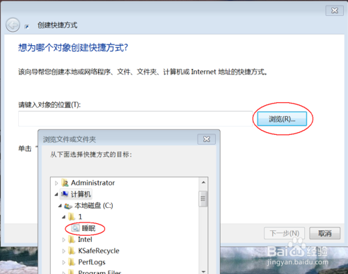 给电脑一个系统睡眠快捷方式，一键睡眠