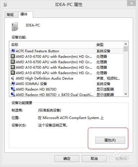 win8系统中无法识别U盘怎么解决