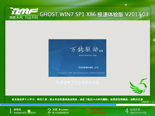 w7镜像