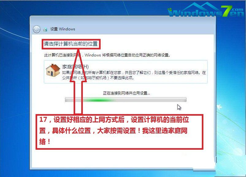 安装纯净版windows7系统