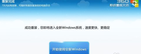 用360重装win7系统,重装电脑系统方法
