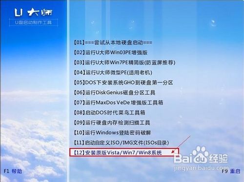 原版WIN7系统U盘安装全程图解步骤