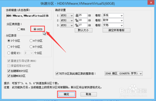 在GPT分区下安装win7x64位系统的方法