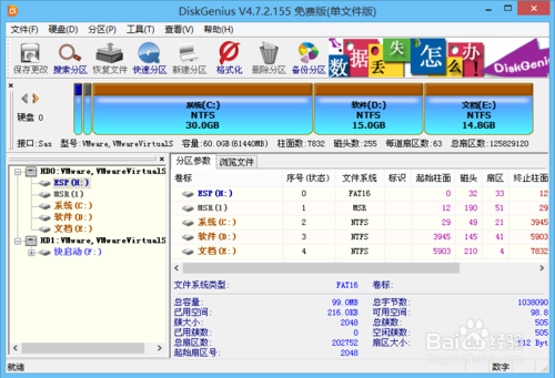 在GPT分区下安装win7x64位系统的方法