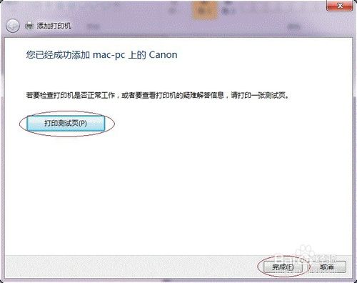 win7如何设置打印机共享