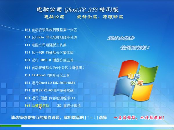 官方xp ghost纯净版