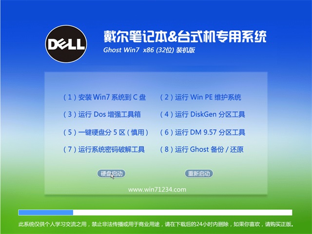 DELL win7 32位专业版