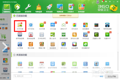 怎么恢复U盘中误删的文件?