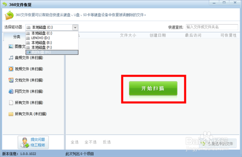 怎么恢复U盘中误删的文件?