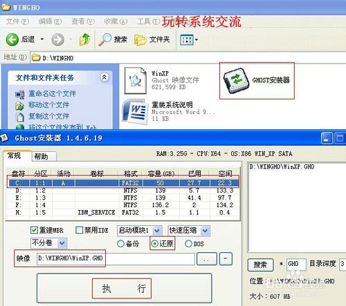 【推荐】新手10分钟学会重装系统 步骤/教程