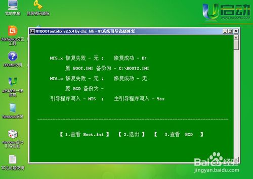 如何使用u启动启动u盘引导windows启动修复
