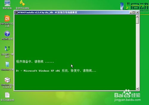 如何使用u启动启动u盘引导windows启动修复