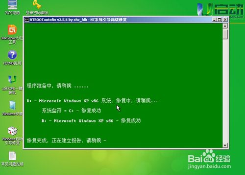 如何使用u启动启动u盘引导windows启动修复