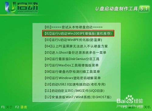 如何使用u启动启动u盘引导windows启动修复
