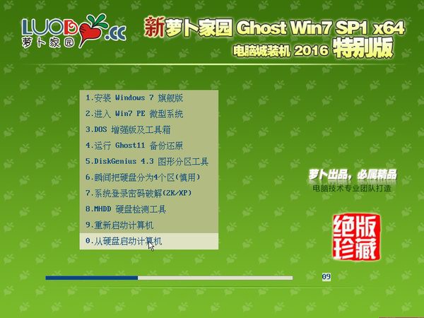 新萝卜家园ghost win7 sp1