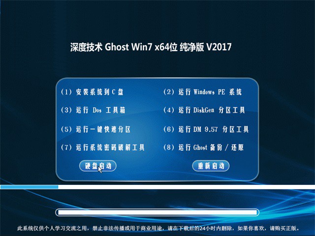 1491442352822638.jpg 深度win7 64纯净版