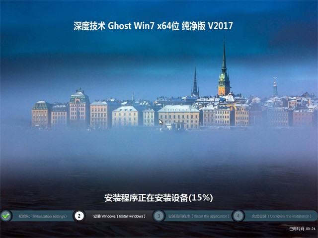 1491442352106215.jpg 深度win7 64纯净版