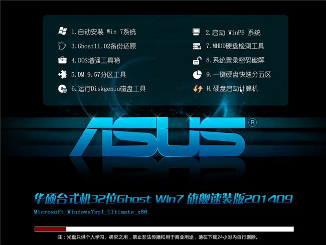 华硕正版win7旗舰版