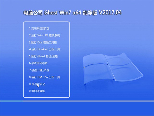 win7 64旗舰版纯净版