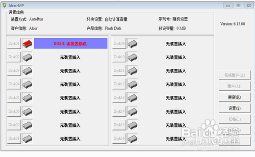 u盘无法格式化的解决办法