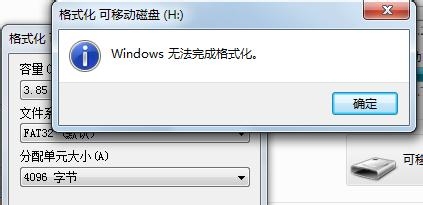 u盘无法格式化的解决办法