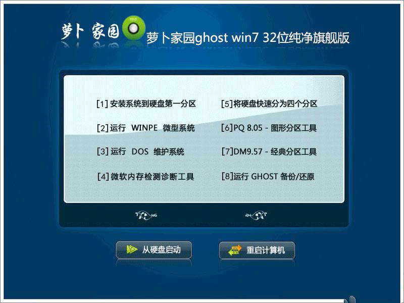 win7旗舰版ghost纯净版