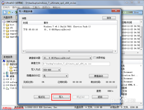 如何制作U盘启动盘安装Win7