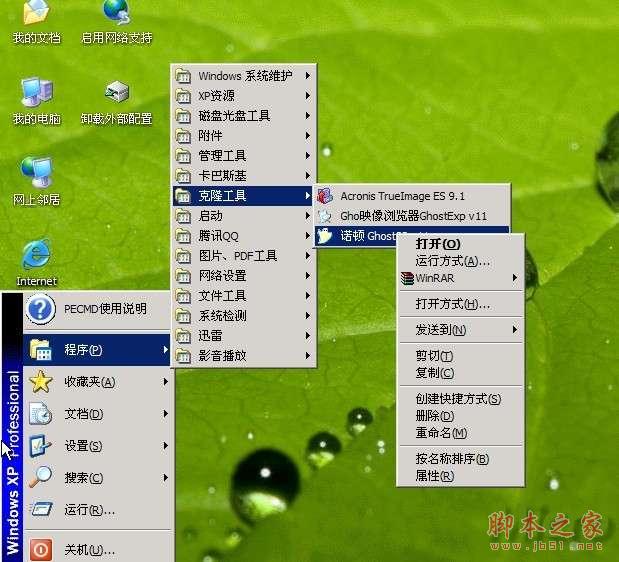 如何用u盘装系统?u盘装系统教程教程_脚本之家